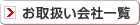 ���戵��Јꗗ��
