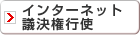 �C���^�[�l�b�g�c�����s�g��