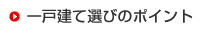 ��ˌ��đI�т̃|�C���g