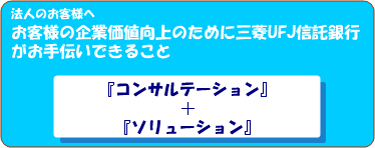 �@�l�̂��q�l�ցF���q�l�̊�Ɖ��l����̂��߂ɎO�H�t�e�i�M����s������`���ł��邱��