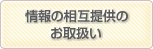 ���̑��ݒ񋟂̂��戵��