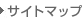 �T�C�g�}�b�v��