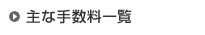 ��Ȏ萔���ꗗ