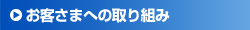 ���q���܂ւ̎��g��