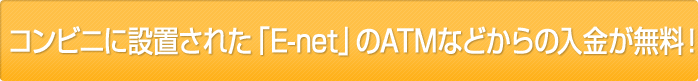 �R���r�j�ɐݒu���ꂽ�uE-net�v��ATM�Ȃǂ���̓���������!
