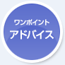 �����|�C���g �A�h�o�C�X