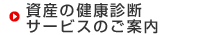 ���Y�̌��N�f�f�T�[�r�X�̂��ē�