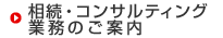 �����E�R���T���e�B���O�Ɩ��̂��ē�