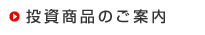 �������i�̂��ē�