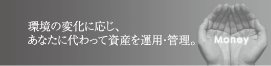 ���̕ω��ɉ����A���Ȃ��ɑ����Ď��Y���^�p�E�Ǘ�