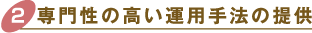2.��含�̍����^�p��@�̒�