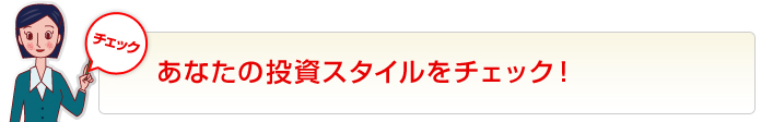 ���Ȃ��̓����X�^�C�����`�F�b�N�I