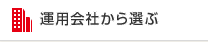 �^�p��Ђ���I��