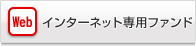 �C���^�[�l�b�g��p�t�@���h