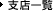 �x�X�ꗗ
