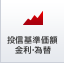 投信基準価額 金利・為替