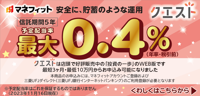 個人のお客さま：三菱ＵＦＪ信託銀行