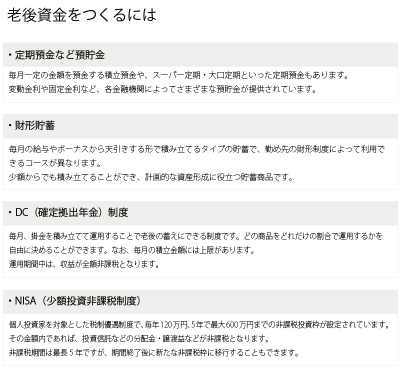 老後資金はいくら必要 どうやって貯める 三菱ｕｆｊ信託銀行