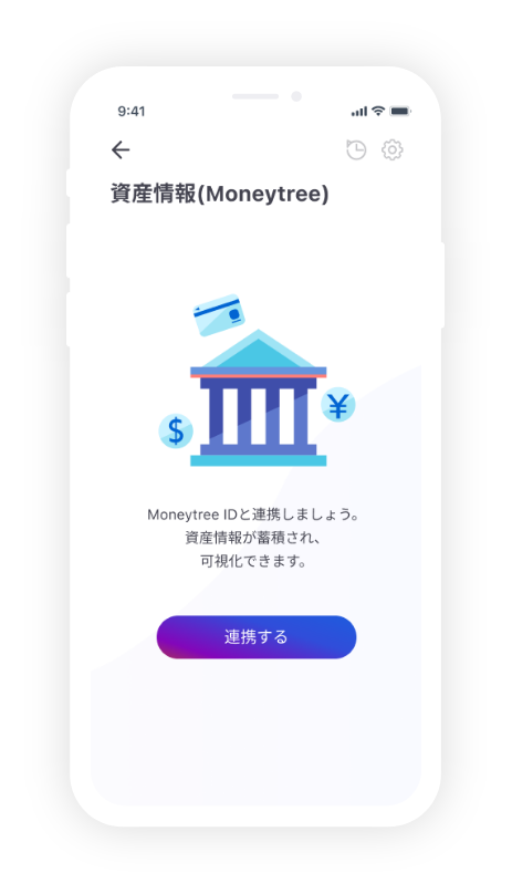 データ画面で資産情報(Moneytree)を選び「連携する」を選択