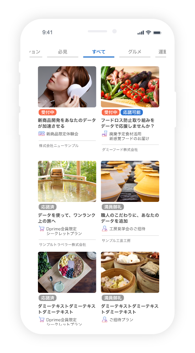 Dprime オファー画面