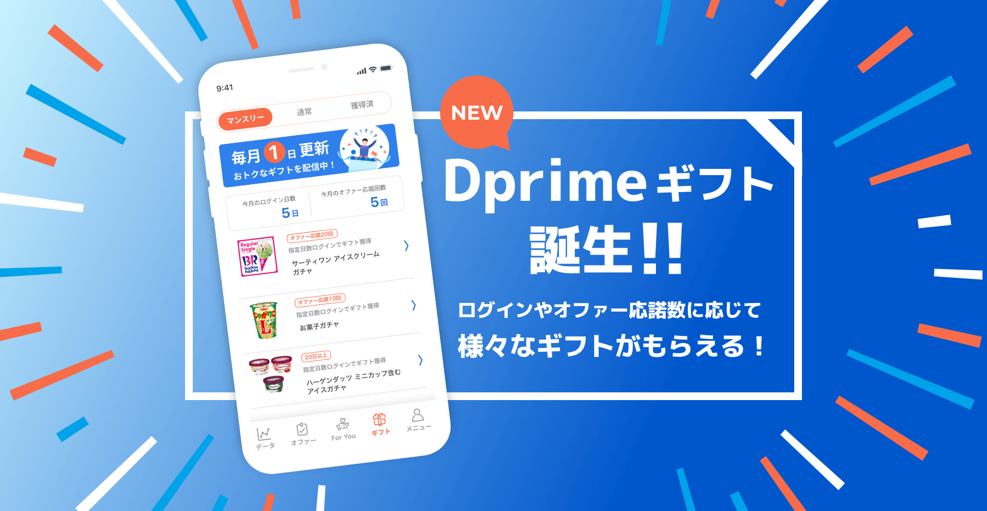 Dprimeギフト誕生! | 情報銀行サービスDprime:三菱UFJ信託銀行