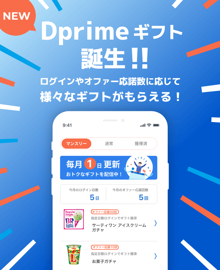Dprimeギフト誕生! | 情報銀行サービスDprime:三菱UFJ信託銀行