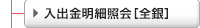 入出金明細照会［全銀］