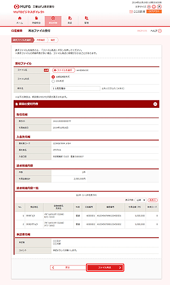 [BKZF105]再送ファイル受付画面