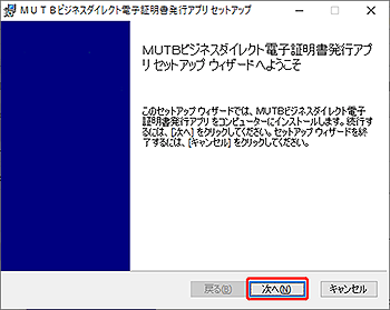 電子証明書発行アプリのインストールトップ 電子証明書発行アプリのインストールトップ