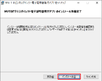 電子証明書発行アプリのインストール 電子証明書発行アプリのインストール