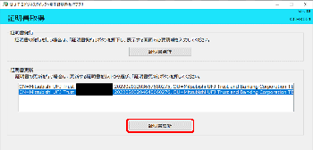電子証明書取得のトップ 電子証明書取得のトップ