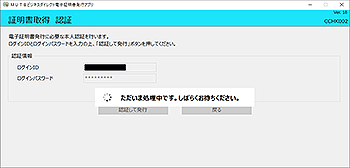 証明書取得の処理中 証明書取得の処理中