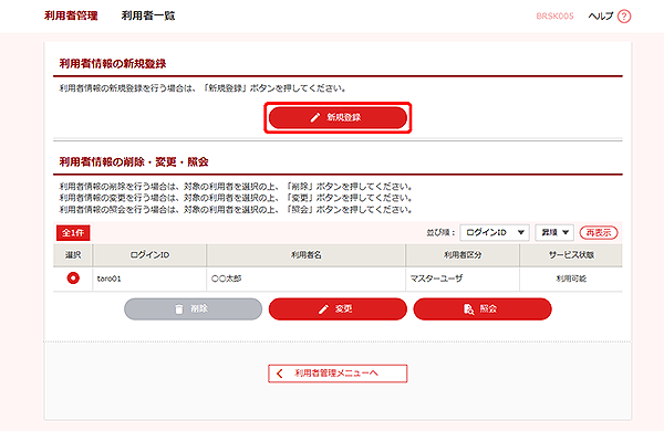 [BRSK005]利用者管理 利用者一覧画面