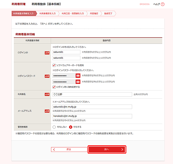 [BRSK006]利用者管理 利用者登録［基本情報］画面