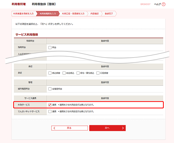 [BRSK007]利用者管理 利用者登録［権限］画面