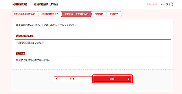 [BRSK008]利用者管理 利用者登録［口座］画面