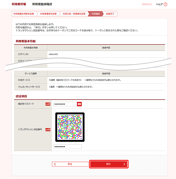 [BRSK012]利用者管理 利用者登録確認画面