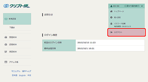 クリプト便からのログアウト クリプト便からのログアウト