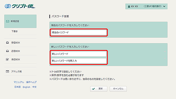 パスワード変更 パスワード変更