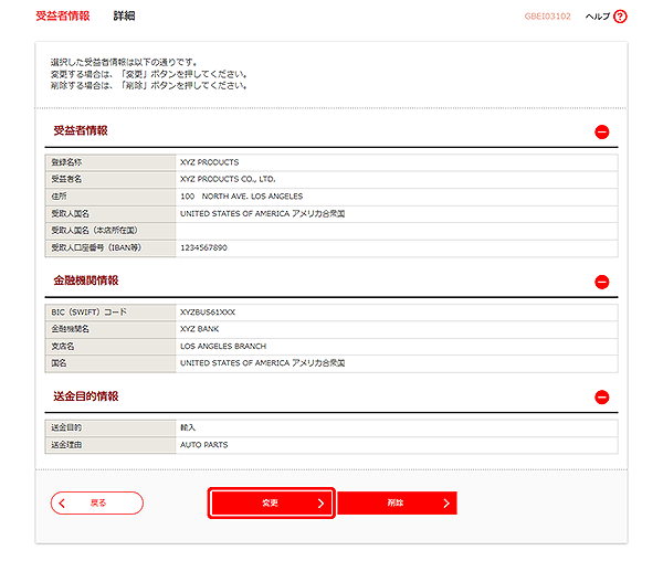 [GBEI03102]受益者情報 詳細画面