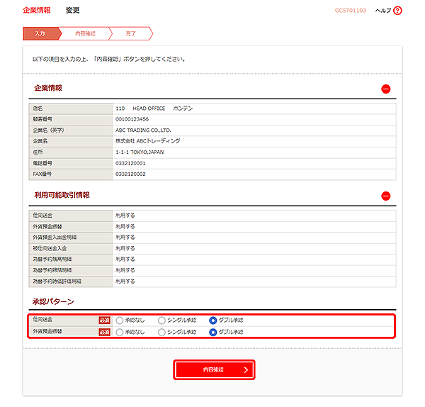 [GCST01103]企業情報 変更画面