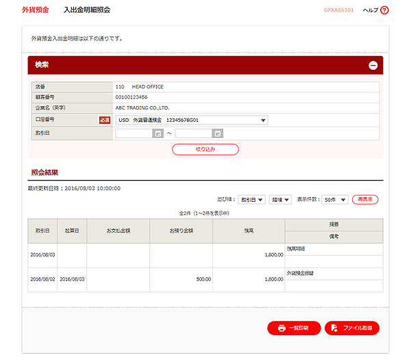 [GFXA05101]外貨預金 入出金明細照会画面
