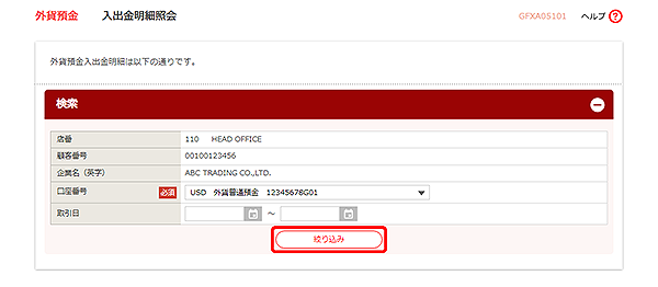 [GFXA05101]外貨預金 入出金明細照会画面