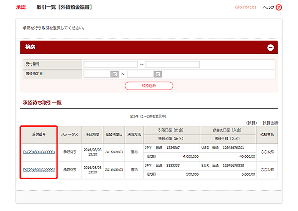 [GFXT04101]承認 取引一覧（外貨預金振替）画面