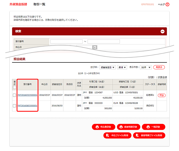 [GFXT05101]外貨預金振替 取引一覧画面