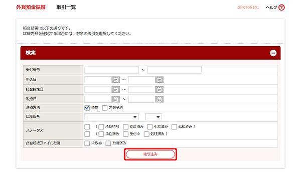[GFXT05101]外貨預金振替 取引一覧画面