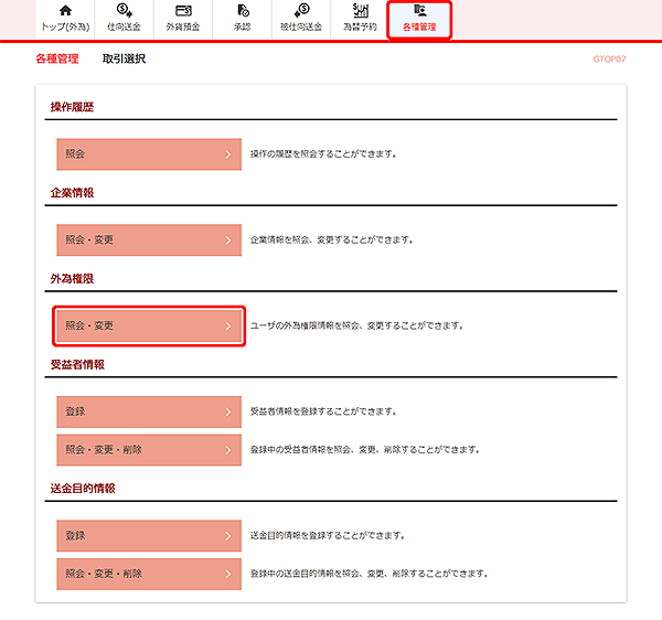 [GTOP07]各種管理 取引選択画面