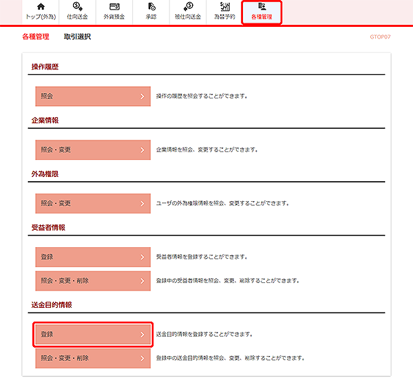[GTOP07]各種管理 取引選択画面