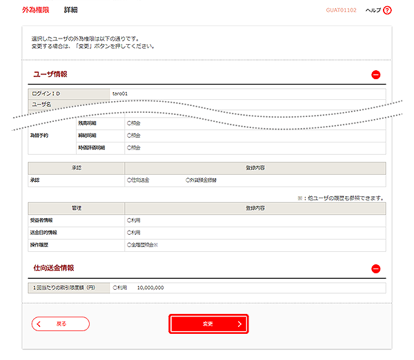 [GUAT01102]外為権限 詳細画面