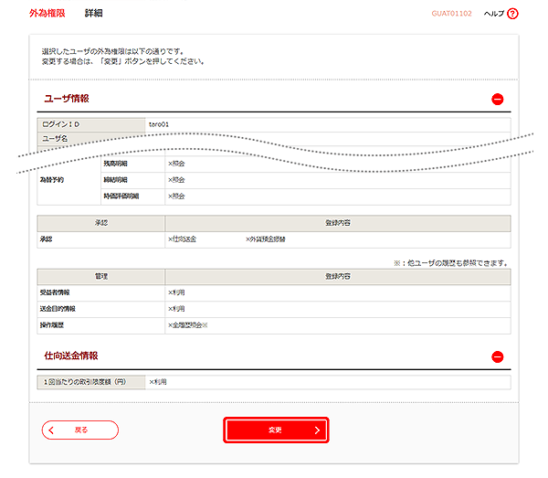 [GUAT01102]外為権限 詳細画面